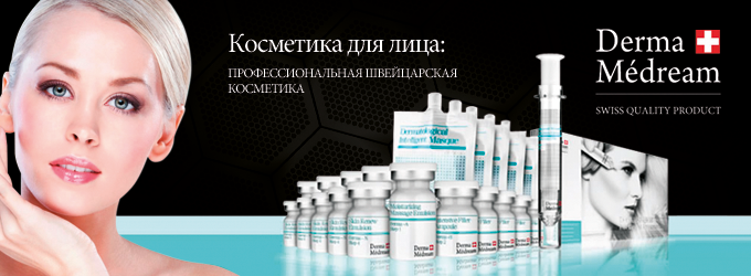 Derma Medream: косметика для лица